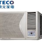 TECO 東元 【MW63ICR-HR】10-11坪 R32 變頻 1級 右吹 窗型冷氣 藍波防銹 靜音除濕