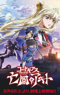 Code Geass: Akito the Exiled - The Wyvern Arrives