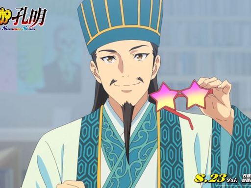 電影版《派對咖孔明》加碼「台語配音」 8/23登上台灣大銀幕｜壹蘋新聞網