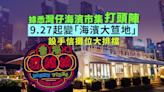 據悉灣仔海濱市集暫為期16日 有大排檔及音樂表演等