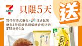 【7-11】買港式麵包/日式包裝麵包 送維他奶低糖香蕉豆奶（17/06-21/06）