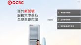 銀行動態｜華僑銀行香港為中小企推「免收費」開戶禮遇