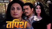 Tapish (2000) | Tara Deshpande, Ellora Patnaik, Parvin Dabas | Full ...