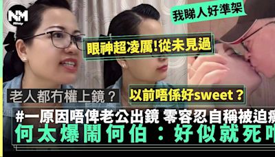 何太變本加厲直播中狂鬧何伯唔再比出鏡 網民：又話睇人好準 | 流行娛樂 | 新Monday