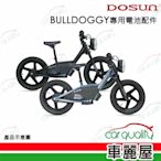 【DOSUN】兒童電動平衡車配件BULLDOGGY 電池(車麗屋)