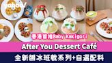 銅鑼灣美食｜After You Dessert Café於香港首推Baby Kakigori全新刨冰、班戟系列+新增自選配料