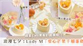 七夕想過關就靠它！Lady M 「愛心造型芒果千層」好拍又好吃～更附帶情人節限定聯名「變色美妝蛋」！