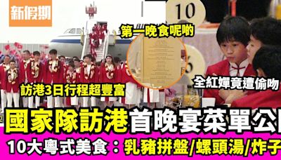 國家隊訪港盛事｜歡迎晚宴菜單10大佳餚公開：乳豬拼盤、螺頭湯、炸子雞