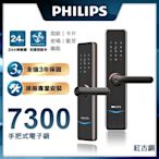 PHILIPS飛利浦 把手式智能門鎖/電子鎖 7300-紅古銅