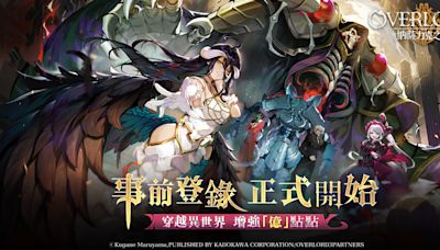 《OVERLORD：納薩力克之王》雙平台預約開跑送限定泳裝外觀，人數達標再送1000連抽