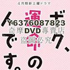 DVD影片專賣 日劇:真命天菜/命中註定你愛我/我命中註定的人 3D9