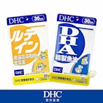 DHC【聰明晶亮組】金盞花萃取物葉黃素+精製魚油(DHA) 30日份