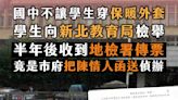 學生投訴學校卻遭新北市府函送地檢署偵辦 青民協批：濫用司法