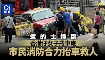 香港仔女子遭的士撞捲入車底 多名巿民抬車救人