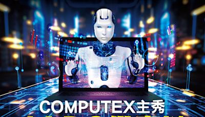 COMPUTEX主秀 AI PC供應鏈進階選股