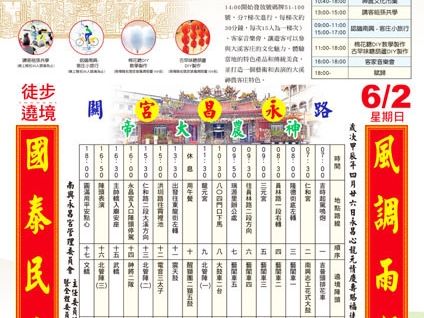 大溪神農文化祭 6/1開鑼