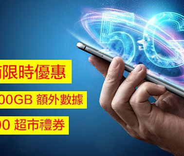 網絡商限時優惠！上台 Join 5G Plan 送高達 100GB 額外數據 + $1200 超市禮券-ePrice.HK