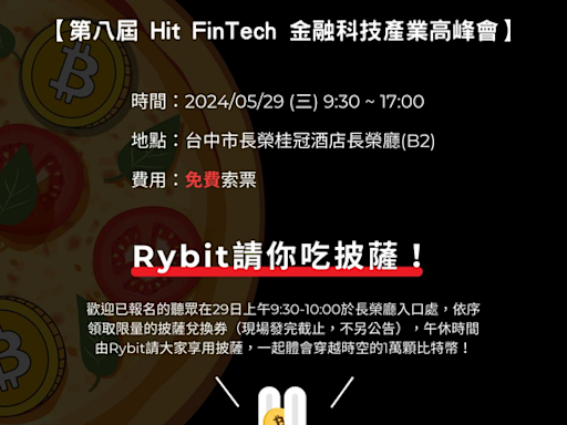 上看100萬美元！？比特幣在Pizza Day後再次挑戰歷史新高 第八屆《Hit FinTech》金融科技產業高峰會 5月29日盛大舉辦