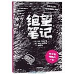 絕望筆記 芬洛塔·索妮寧 中信出版社 漫畫 9787521705010新華正版