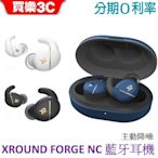 XROUND FORGE NC 智慧降噪真無線藍牙耳機 (XF01、XF02)