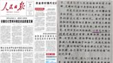 漏印「習近平」3字慘了？ 傳中國官媒30日報紙遭緊急銷毀