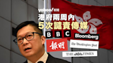 港府兩周內第 5 次譴責傳媒 斥 BBC 抹黑國安法｜Yahoo