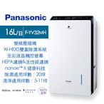 Panasonic 國際牌16L變頻清淨除濕機 F-YV32MH