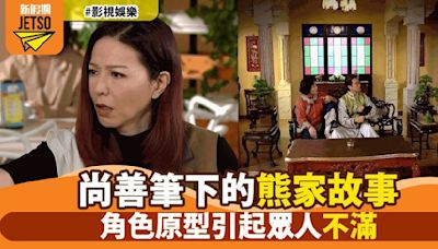 《愛回家之開心速遞》新劇情引爆熱議 尚善筆下角色原型竟是熊家眾人