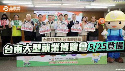 台南大型就業博覽會明登場！90廠商、4千職缺南台科大展出 | 蕃新聞