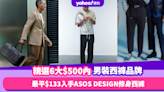 男裝西褲｜精選6大$500內西褲品牌推薦！最平$133入手ASOS DESIGN修身西褲