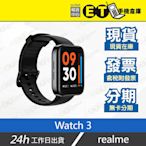 ET手機倉庫【全新 realme Watch 3】RMW2108（真我 心率 血氧濃度 睡眠監測 現貨）附發票