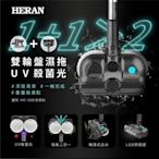 【HERAN 禾聯】雙輪盤濕拖+UV殺菌光吸塵器配件(HVK-01SC010)