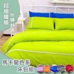 雙人床包組(含枕套*2)【防螨抗菌、吸濕排汗】馬卡龍防蟎床包組 #寢居樂 #台灣製造