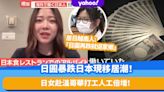 日圓暴跌日本國內現移居潮！日女赴溫哥華打工人工倍增 「每個月旅行仍儲到50萬日圓！」