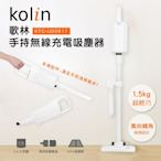 歌林Kolin-手持無線充電吸塵器(KTC-UD0811)