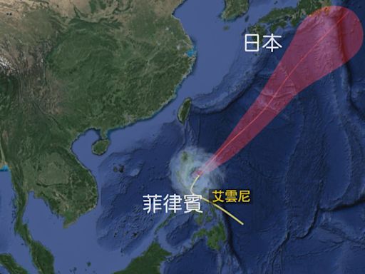 颱風艾雲尼吹襲菲律賓致四傷 日本九州至關東將有大雨