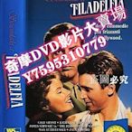 DVD專賣店 1940電影 費城故事 彩色版 國語無字幕 懷舊錄像版 DVD