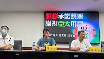 強烈抗議遠傳電信合併亞太電信後通訊品質惡化 盧崑福要求NCC調查