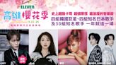 眾多人氣韓國歌手團體將登場「高雄櫻花季」BoA、華莎、SJ D&E、SHINee Key等陣容太華麗！