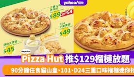 榴槤Fans注意！Pizza Hut推$129榴槤放題 90分鐘...