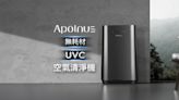 Apolnus 無耗材 UVC 空氣清淨機，水洗濾網，新冠病毒 99.99% 去除率，Siri 聲控好方便！