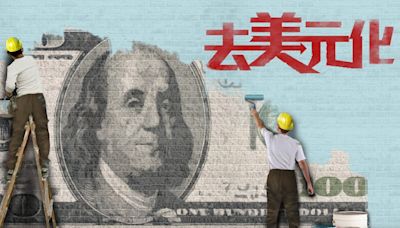 【東方日報產評】金價破頂有啟示 去美元化不回頭