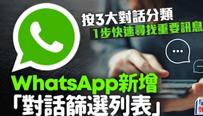 WhatsApp新功能2024｜新增對話篩選功能 列未讀訊息/群組訊息 1步快速尋找訊息