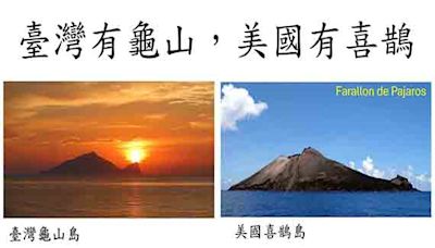 龜山島有攣生兄弟？它們都是火爆脾氣 | 蕃新聞