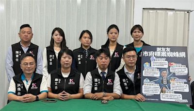 「公家標案給謝友友集團」！民進黨基隆議員批：謝國樑跟柯文哲一樣