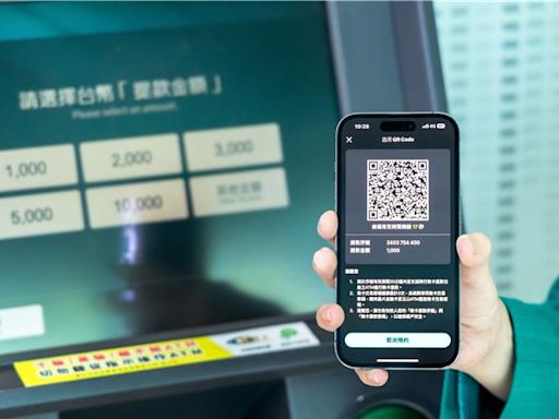 玉山銀行力行金融友善 推出「ATM跨行無卡提款QR Code」服務 - 財經