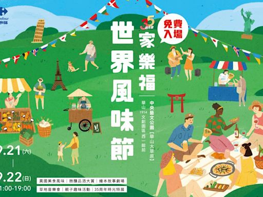 秋分Chill一下 家樂福世界風味節市集 9/21-22華山中央藝文公園登場 | 蕃新聞