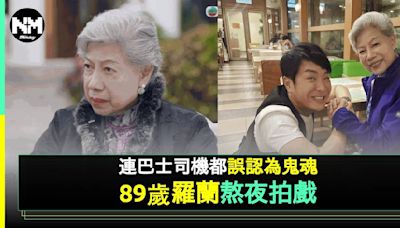 89歲羅蘭熬夜拍戲見暈照死頂 凌晨收工疑被巴士司機「飛站」嬲到爆 | 流行娛樂 | 新Monday