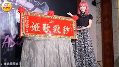 LiSA預告唱《鬼滅之刃》主題曲 獲贈「秒殺歌姬」扁額喊帶回日本
