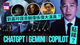 梁朝偉拒認偉大的演員？ChatGPT、Gemini、Copilot意見一致 | am730